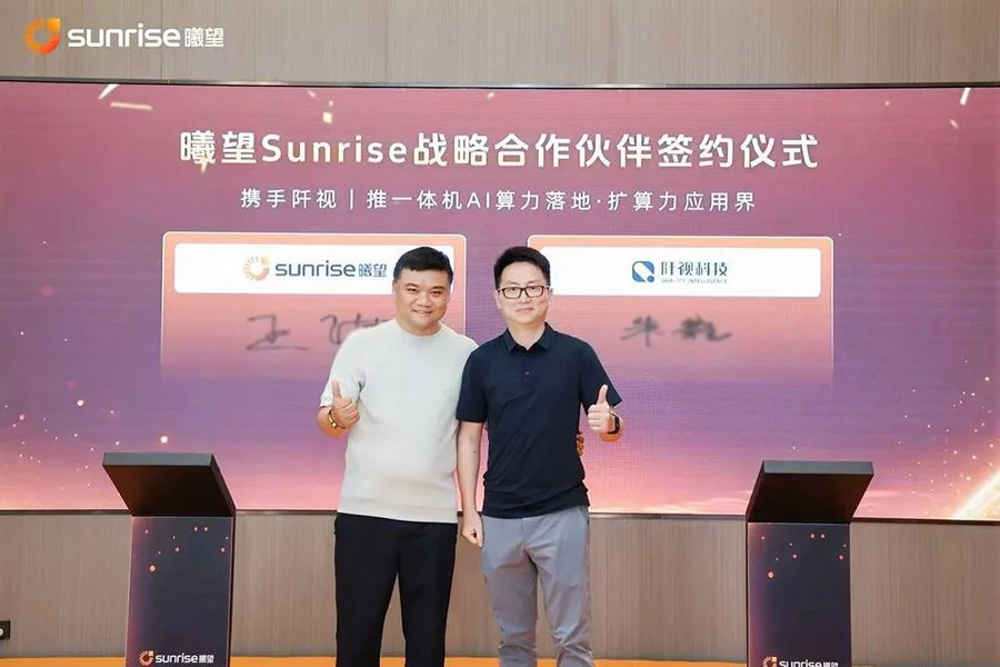 曦望 Sunrise 战略合作伙伴签约仪式