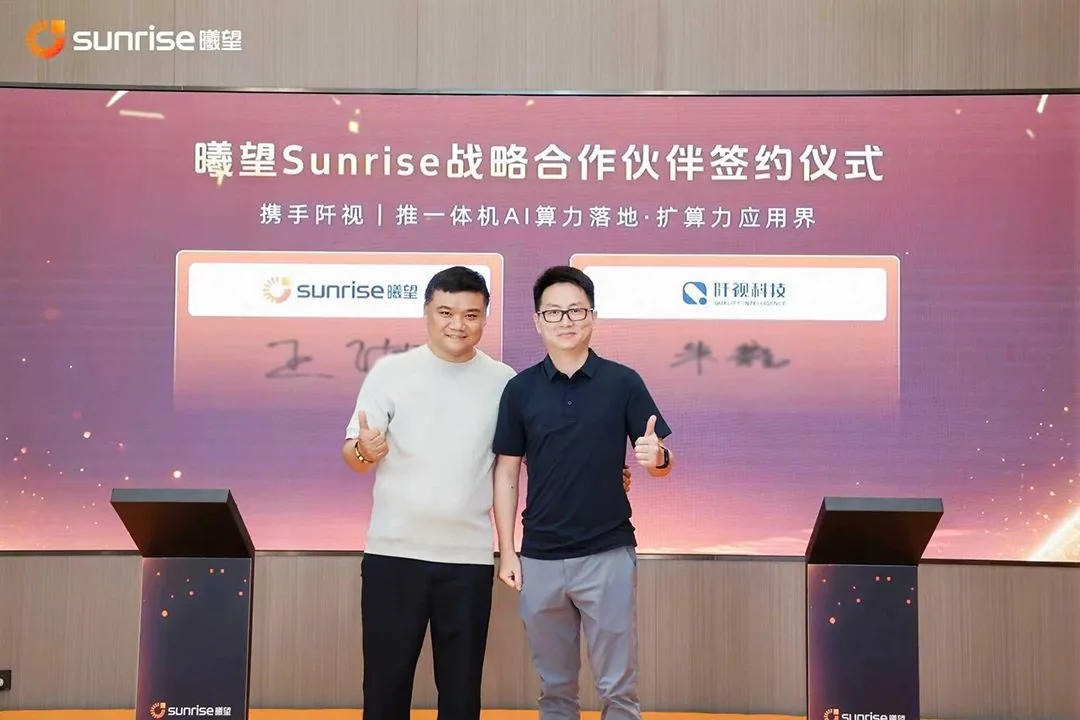 曦望 Sunrise 战略合作伙伴签约仪式