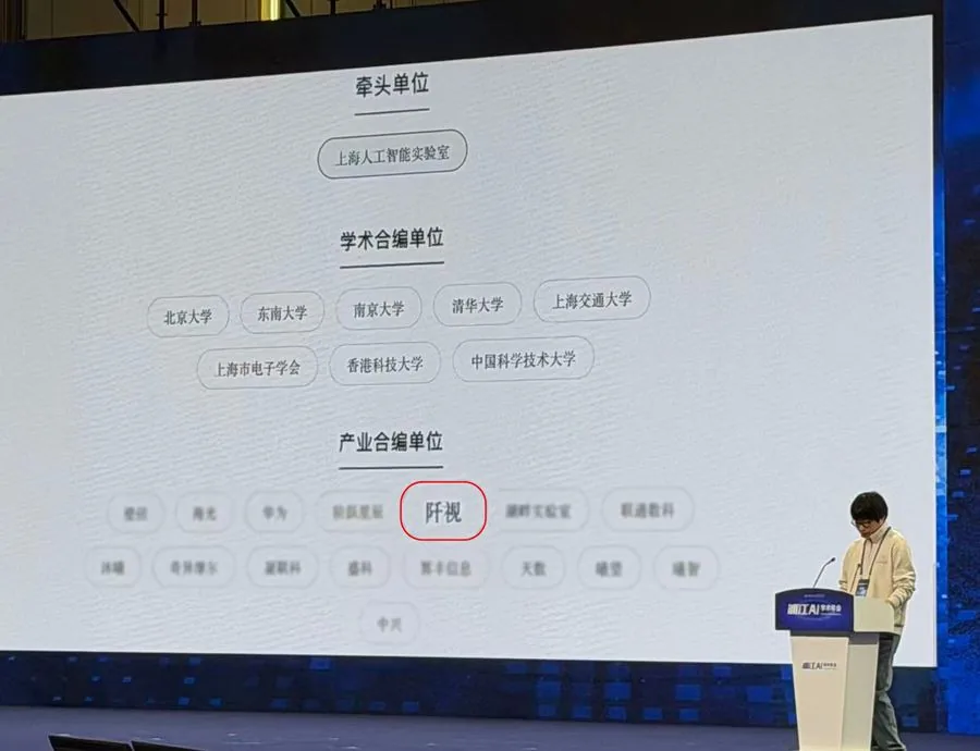 第二届浦江 AI 学术年会现场,白皮书产业合编单位名单