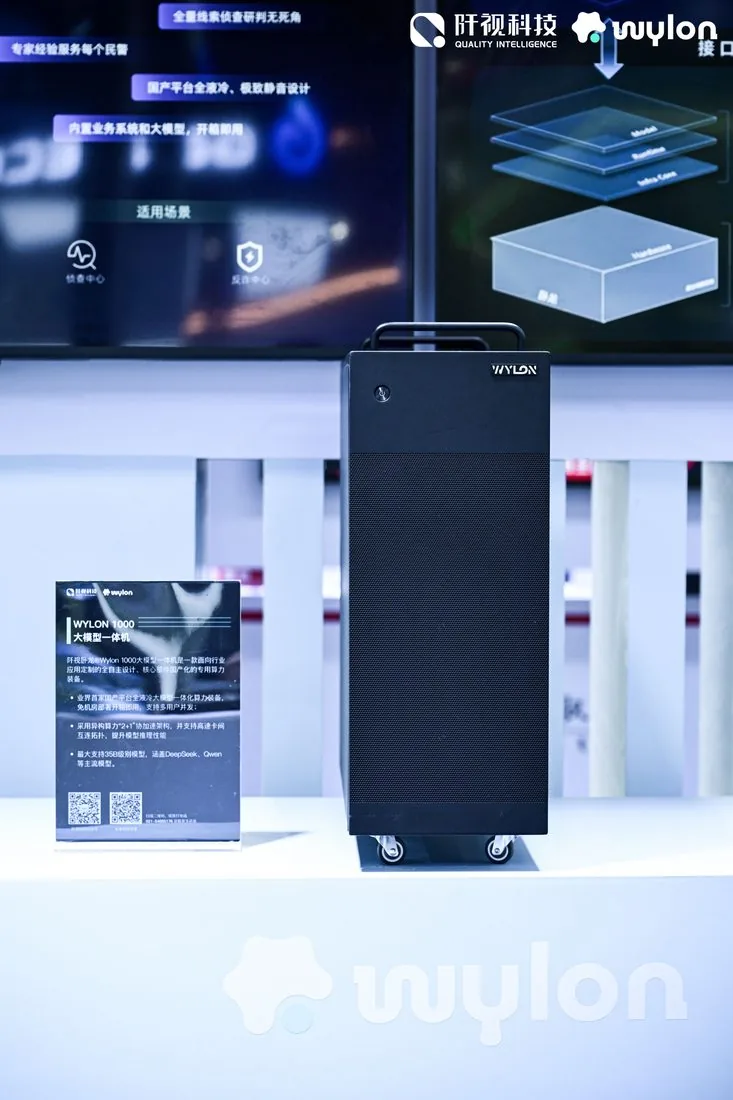 展台上的 wylon 1000 全国产大模型一体机